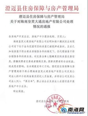 海南建立黑名单制度，把不良开发商踢出局——商品房销售代理的新格局